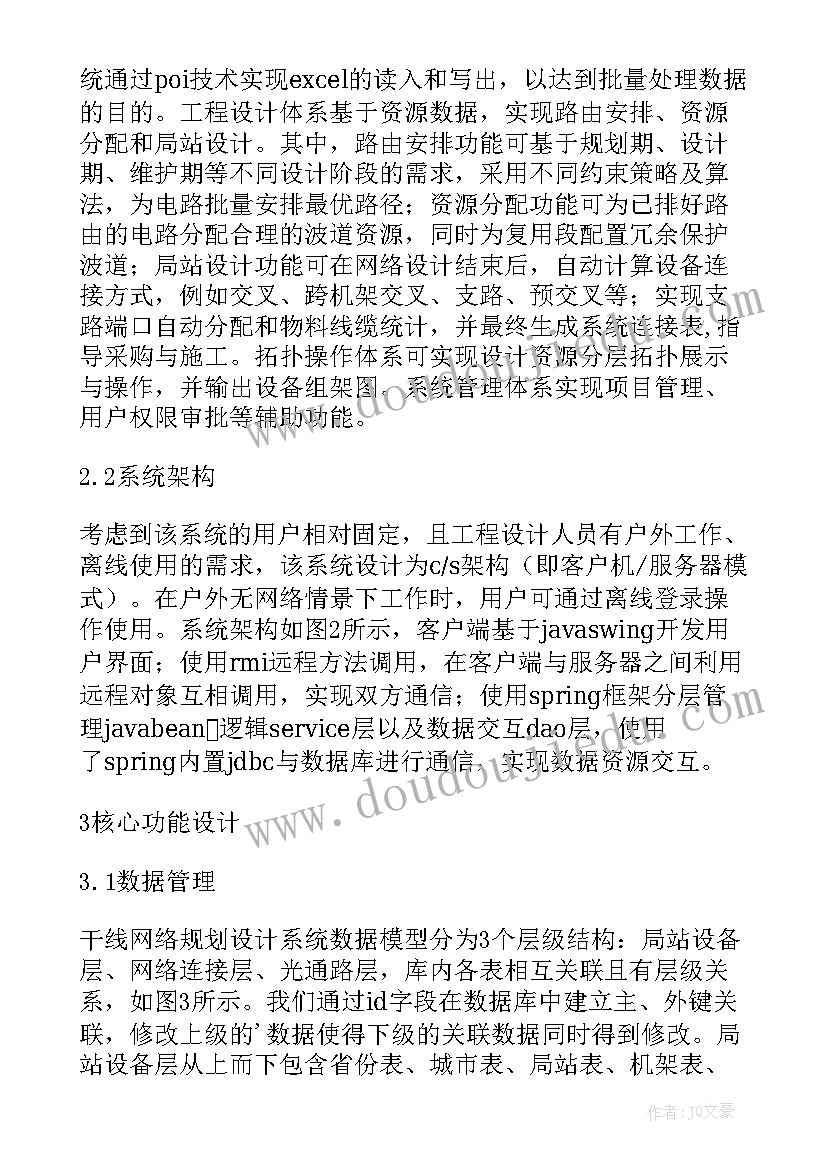 最新网络规划设计师论文(优秀5篇)