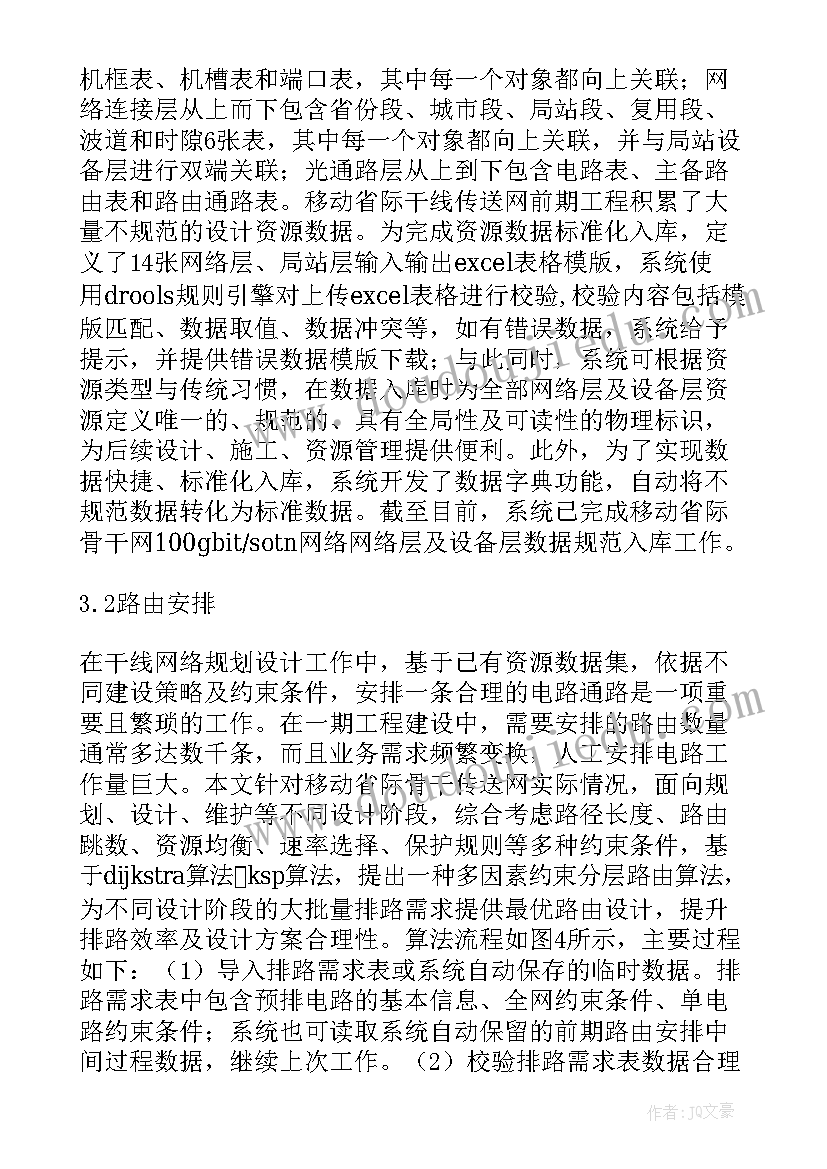 最新网络规划设计师论文(优秀5篇)