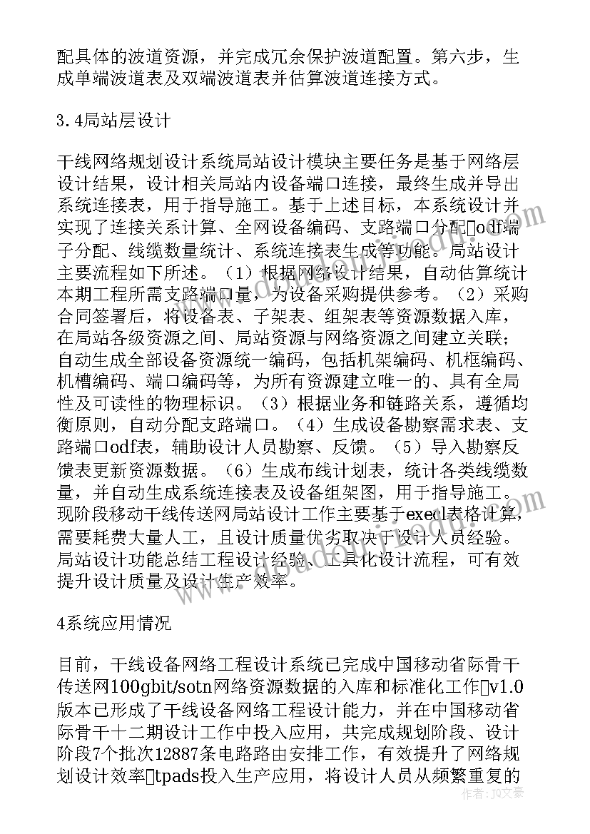 最新网络规划设计师论文(优秀5篇)