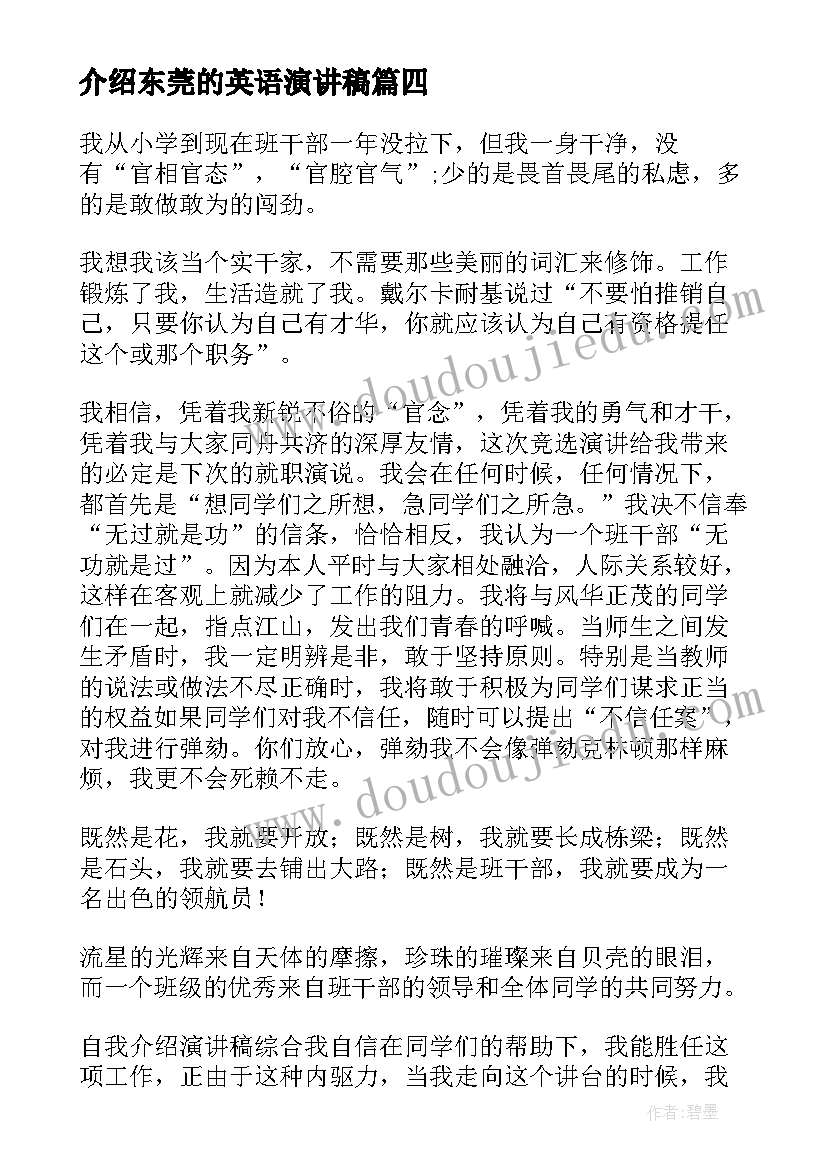 介绍东莞的英语演讲稿(优秀5篇)