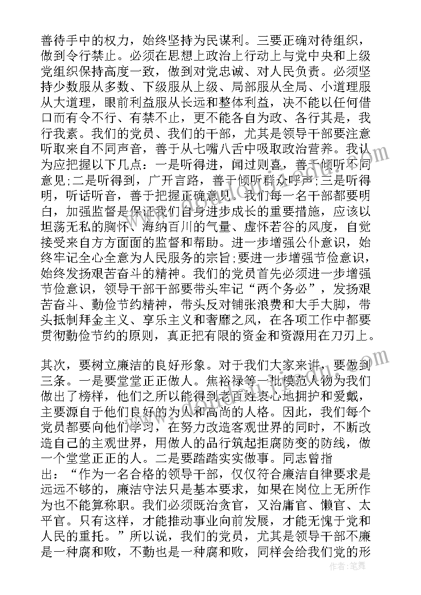 最新观看警示教育片讲话稿(通用5篇)