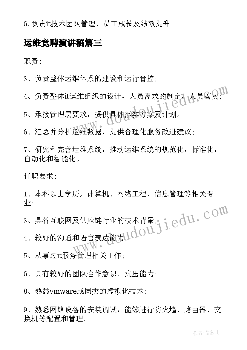 2023年运维竞聘演讲稿 运维总监竞聘演讲稿(精选5篇)