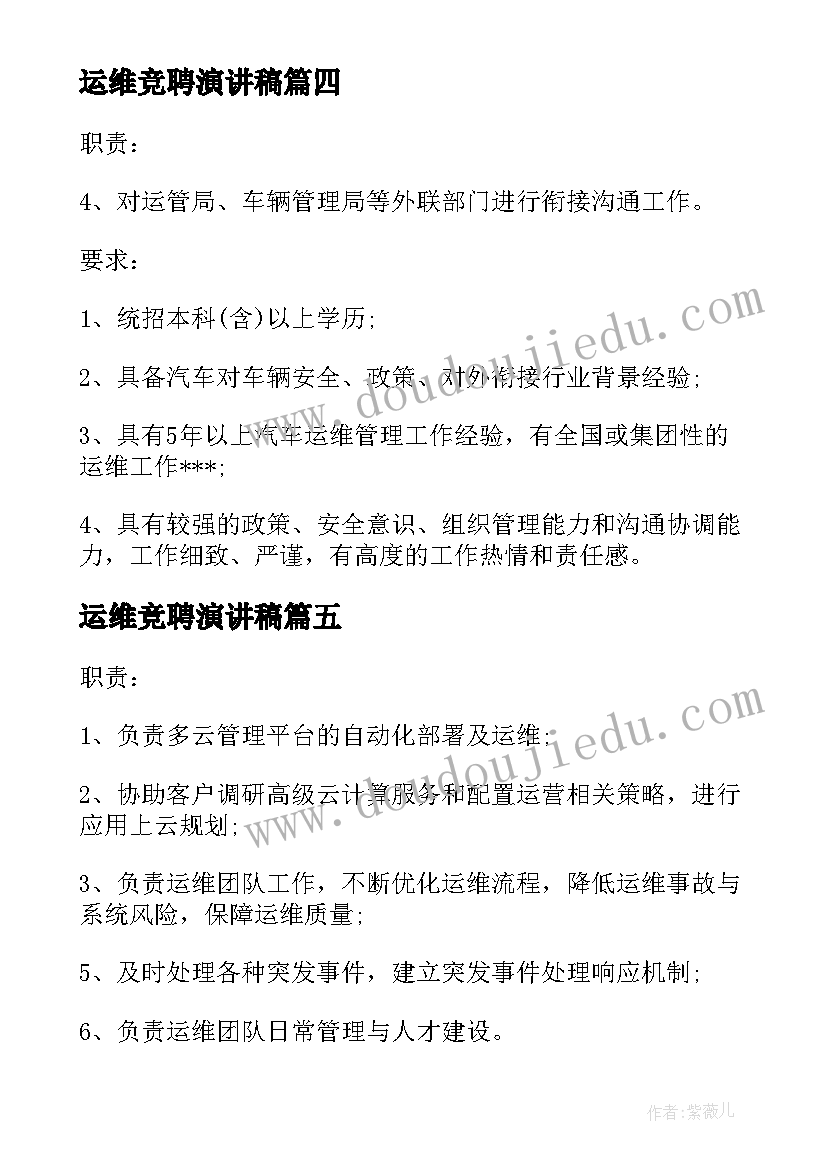 2023年运维竞聘演讲稿 运维总监竞聘演讲稿(精选5篇)