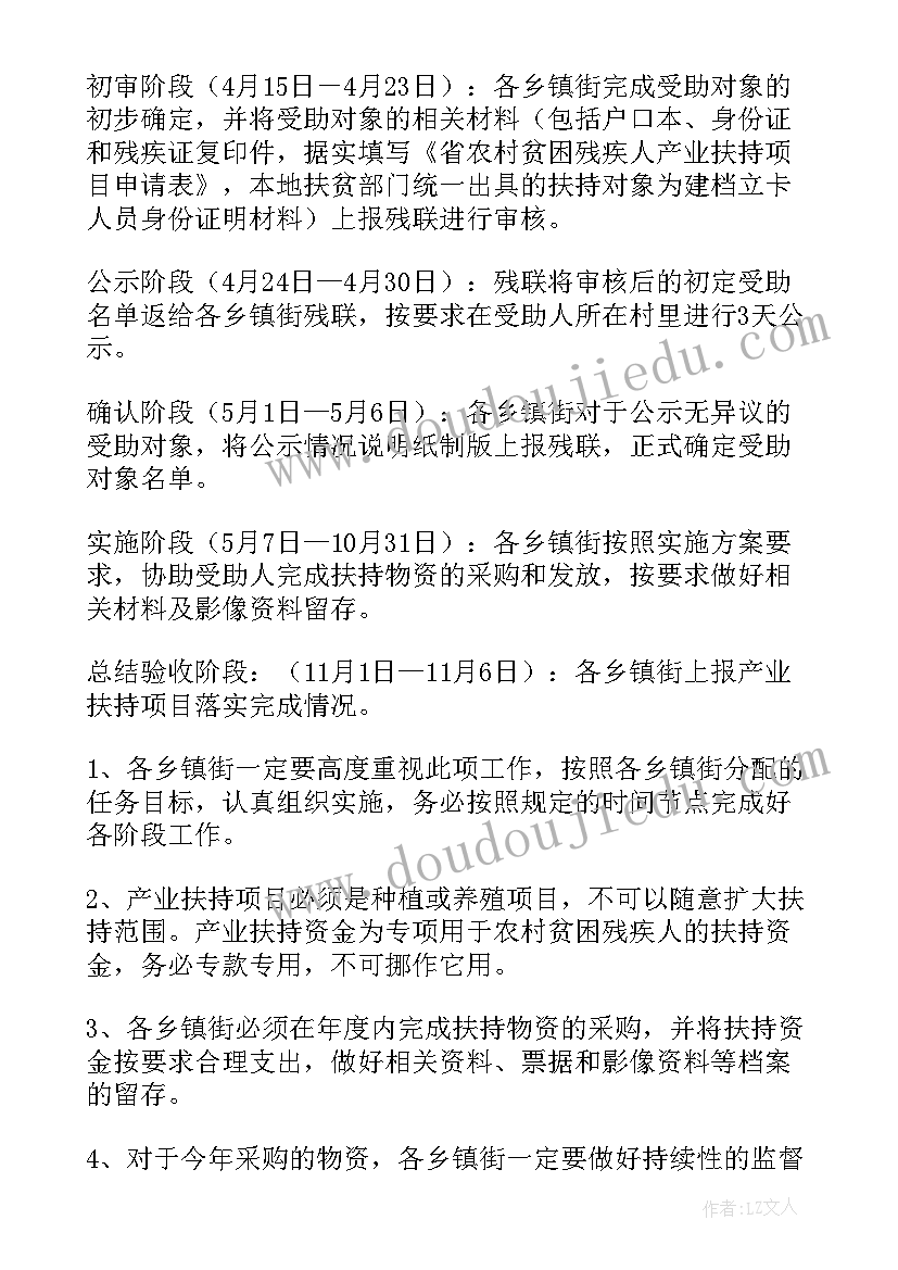 最新党建工作与残疾人工作计划(模板9篇)