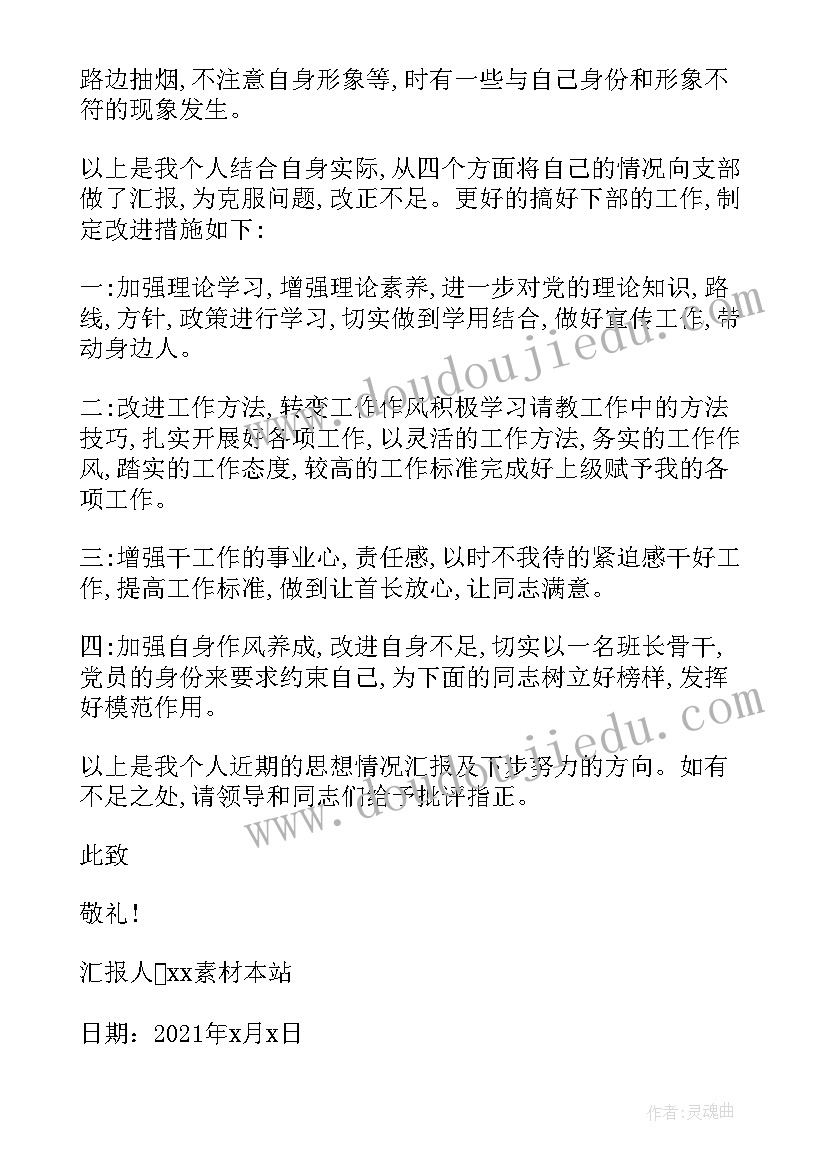 消防员党员思想汇报版(优质5篇)