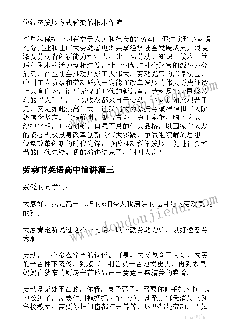 劳动节英语高中演讲(汇总6篇)