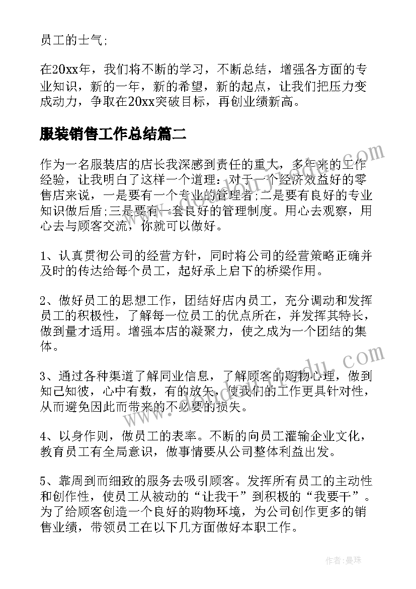 最新服装销售工作总结(优秀5篇)