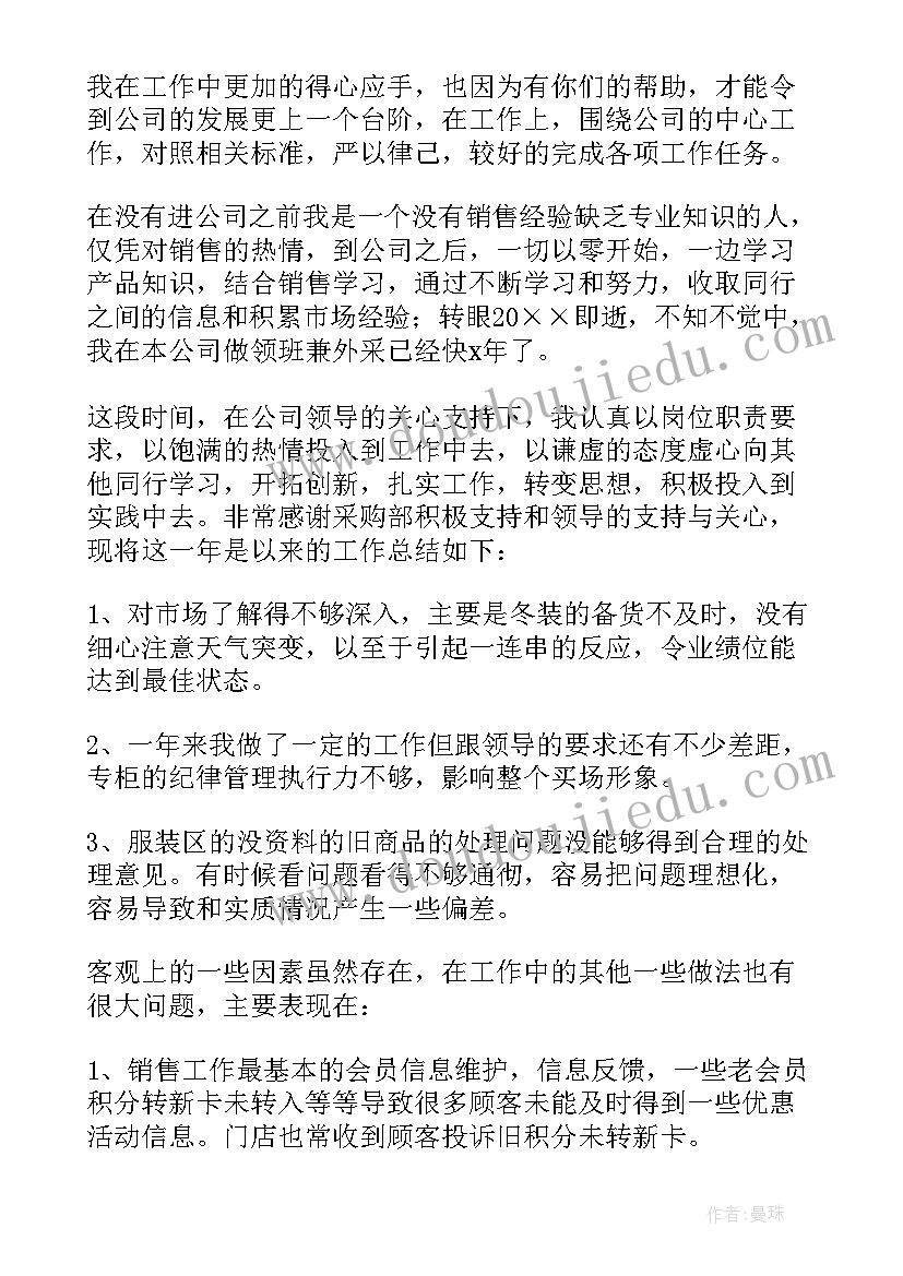 最新服装销售工作总结(优秀5篇)