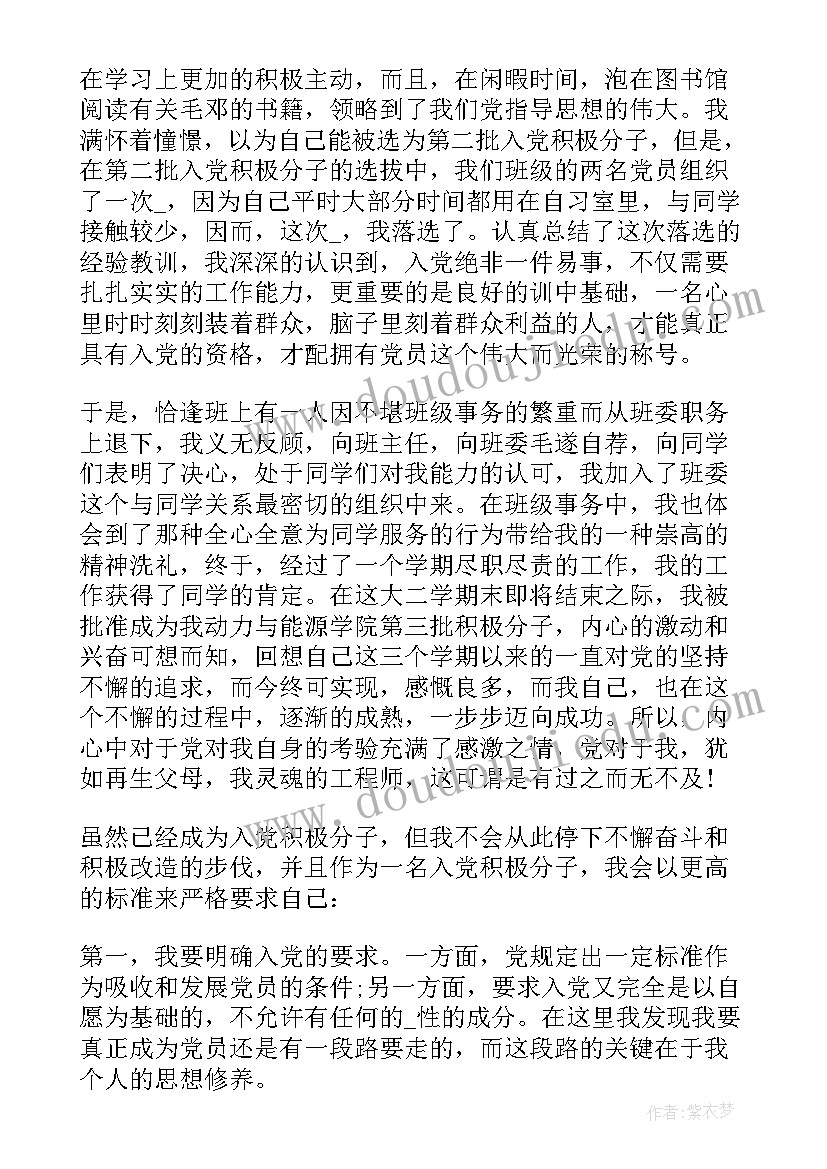 2023年思想汇报汇报 思想汇报的正确格式(优秀6篇)