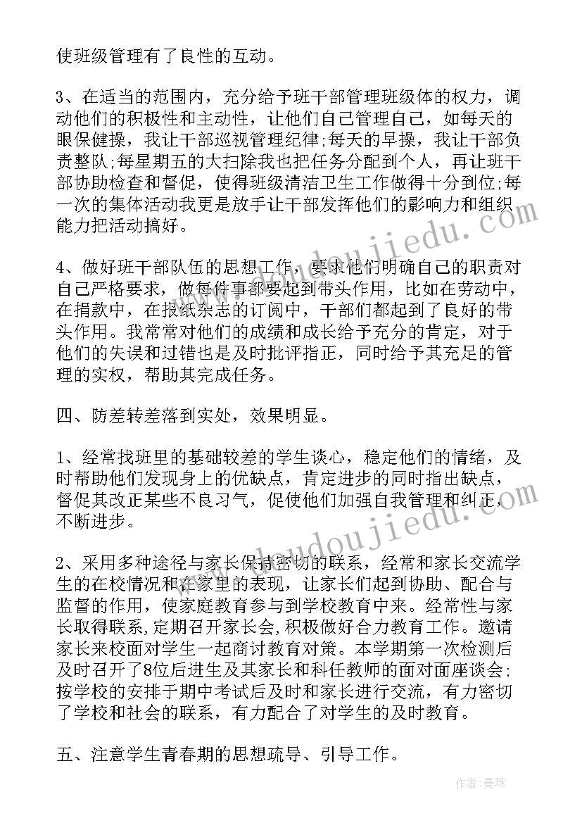 2023年中学班主任工作总结(大全5篇)