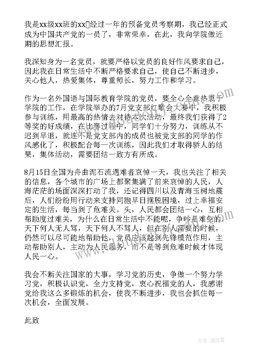 共同富裕体会发言 党员思想工作生活方面的思想汇报(精选5篇)