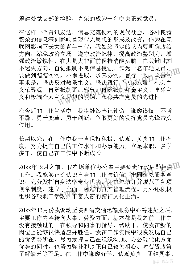 共同富裕体会发言 党员思想工作生活方面的思想汇报(精选5篇)