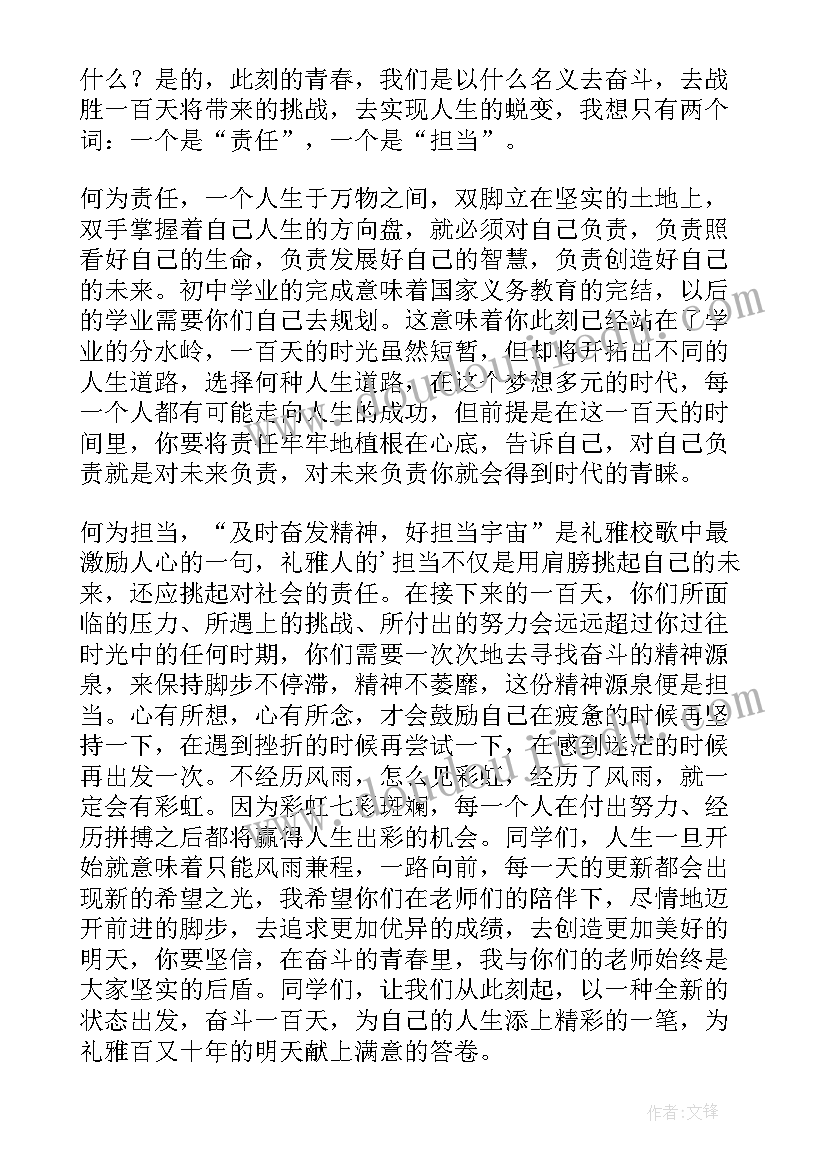 最新百日誓师校长发言 百日誓师大会校长发言稿(优秀10篇)