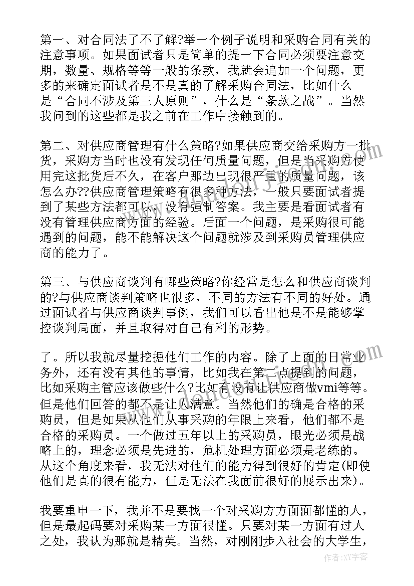 预算员面试的自我介绍(实用5篇)