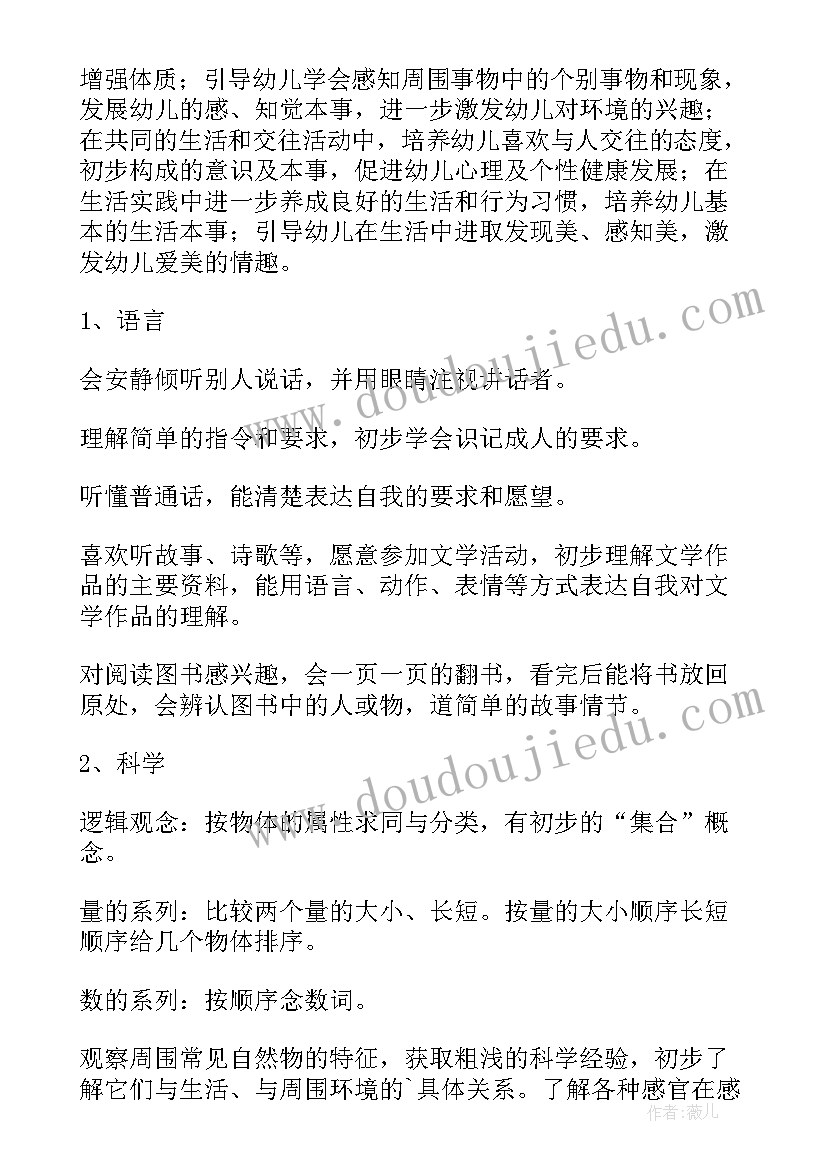 2023年小班班务计划上学期指导思想(优质5篇)