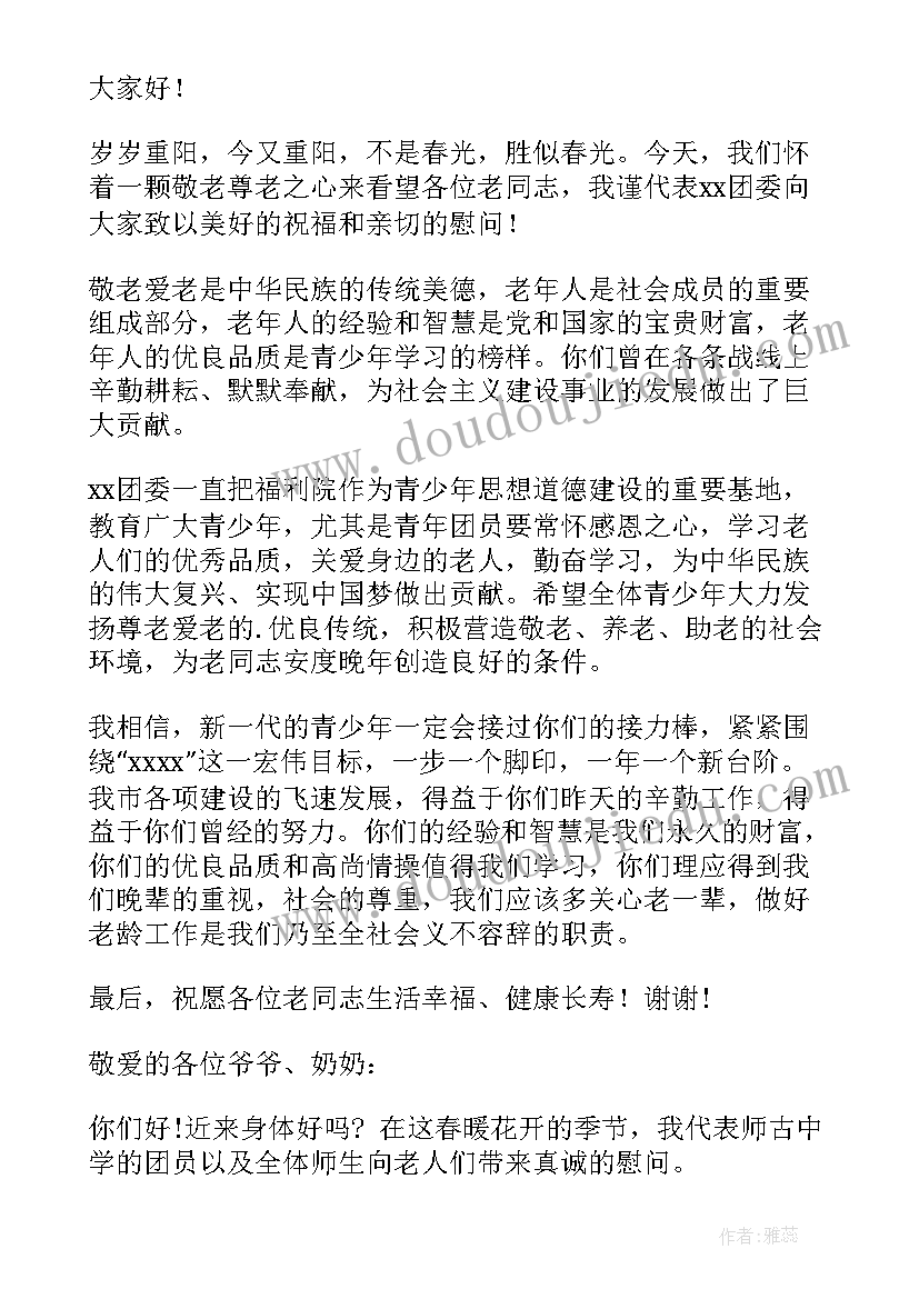 2023年慰问敬老院的老师发言稿三分钟 慰问敬老院的发言稿(模板5篇)