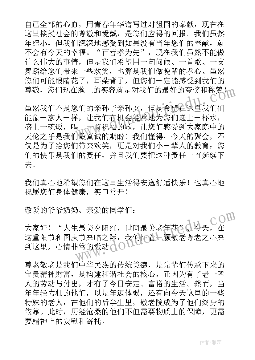 2023年慰问敬老院的老师发言稿三分钟 慰问敬老院的发言稿(模板5篇)