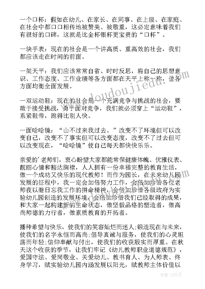 表彰党支部内容 教师节表彰大会老师精彩发言稿(实用5篇)