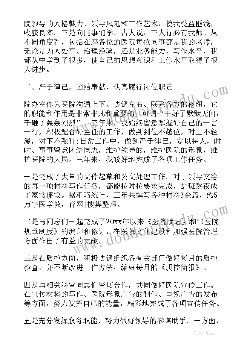 2023年产科门诊医师个人述职报告 产科医师个人述职报告(优秀5篇)