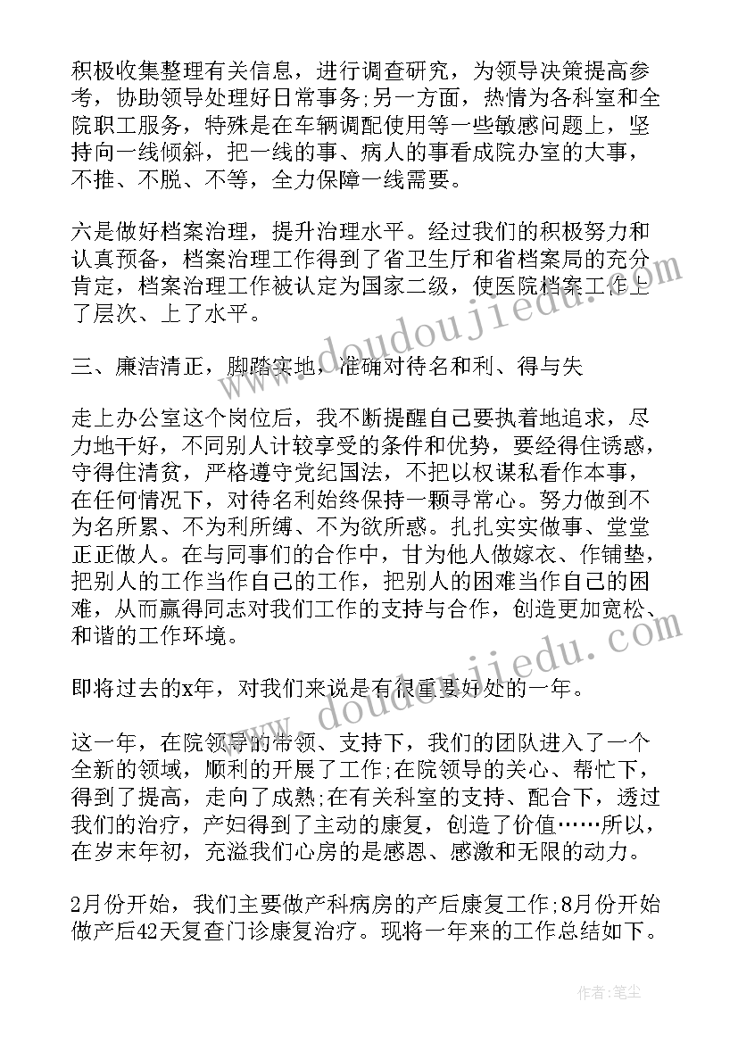 2023年产科门诊医师个人述职报告 产科医师个人述职报告(优秀5篇)