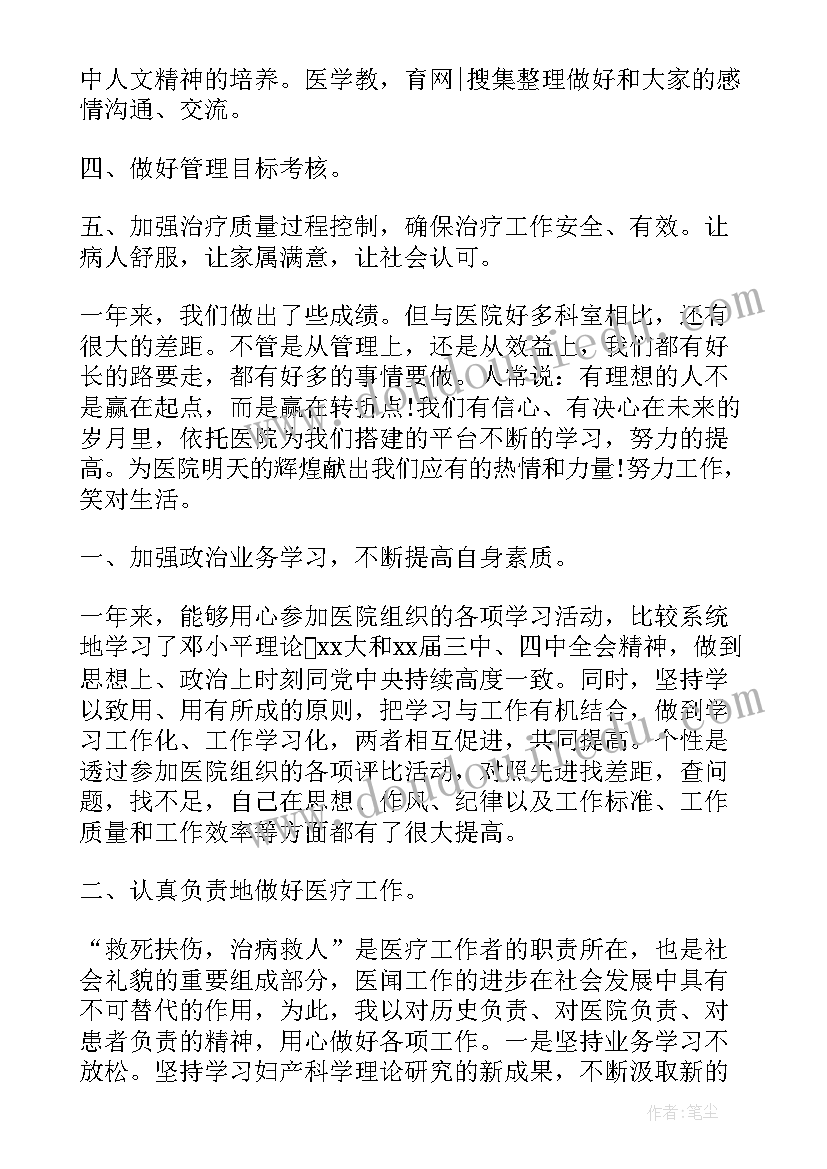 2023年产科门诊医师个人述职报告 产科医师个人述职报告(优秀5篇)