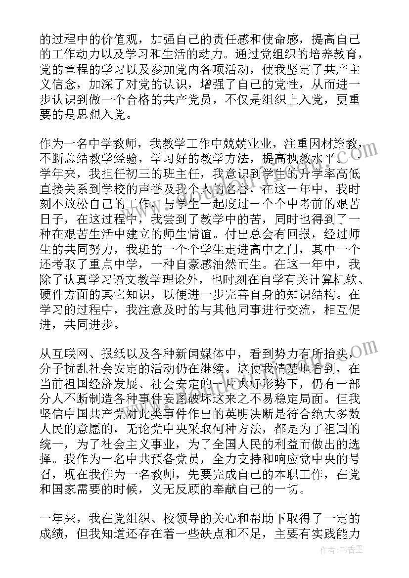 高中英语教师思想工作总结(优秀5篇)