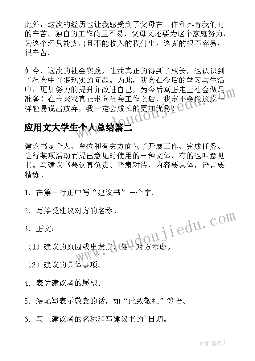 2023年应用文大学生个人总结(精选7篇)