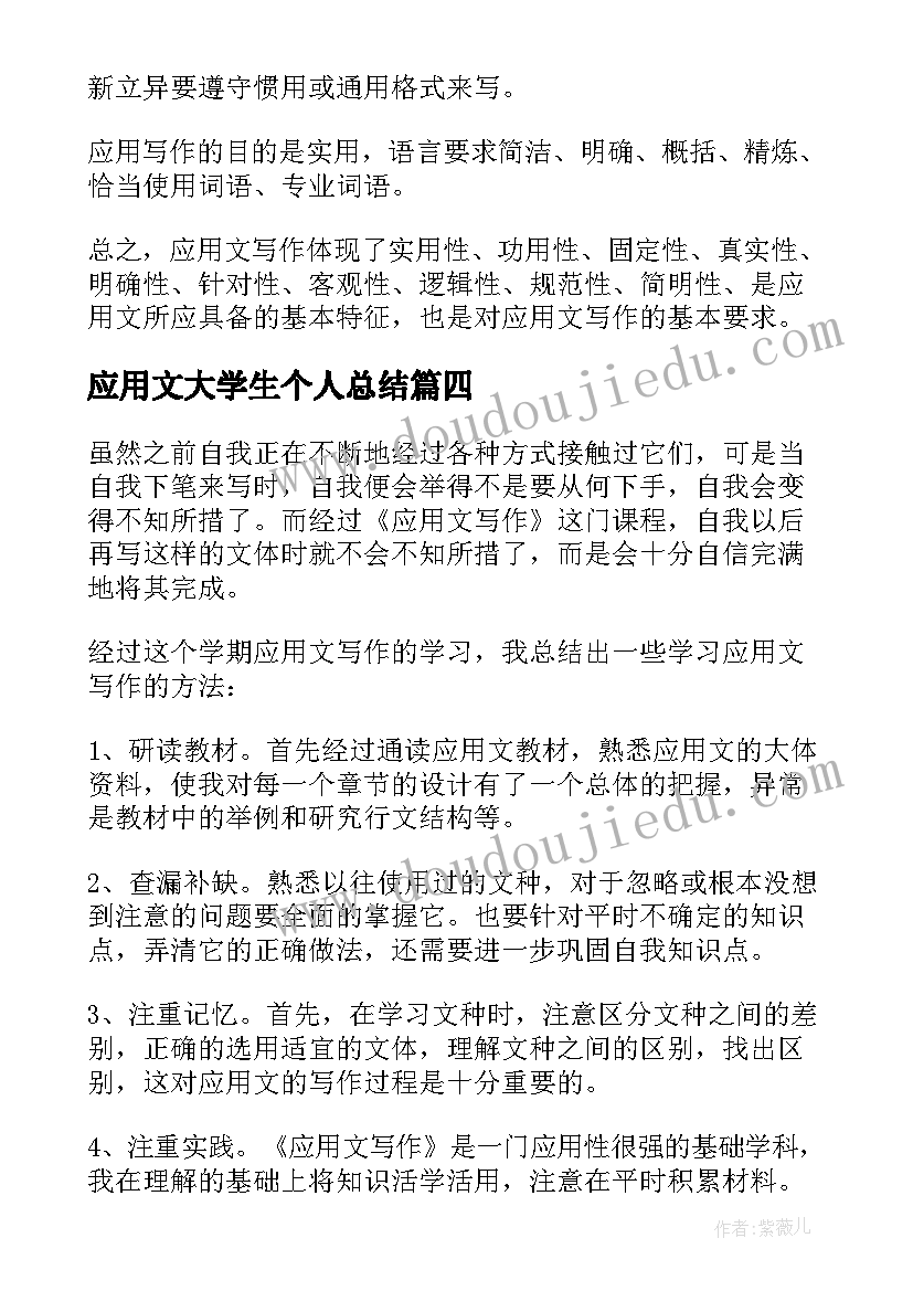 2023年应用文大学生个人总结(精选7篇)