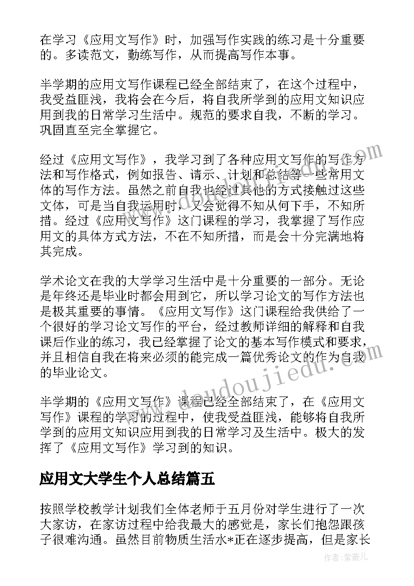 2023年应用文大学生个人总结(精选7篇)