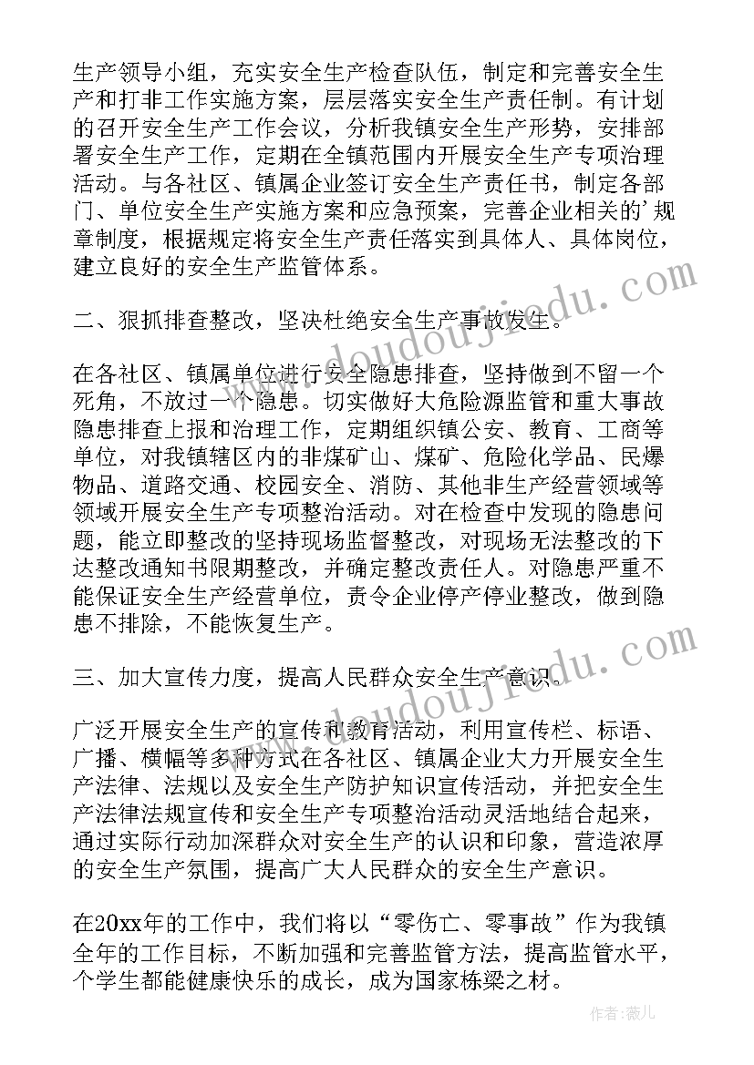 工厂生产安全会议记录(通用6篇)