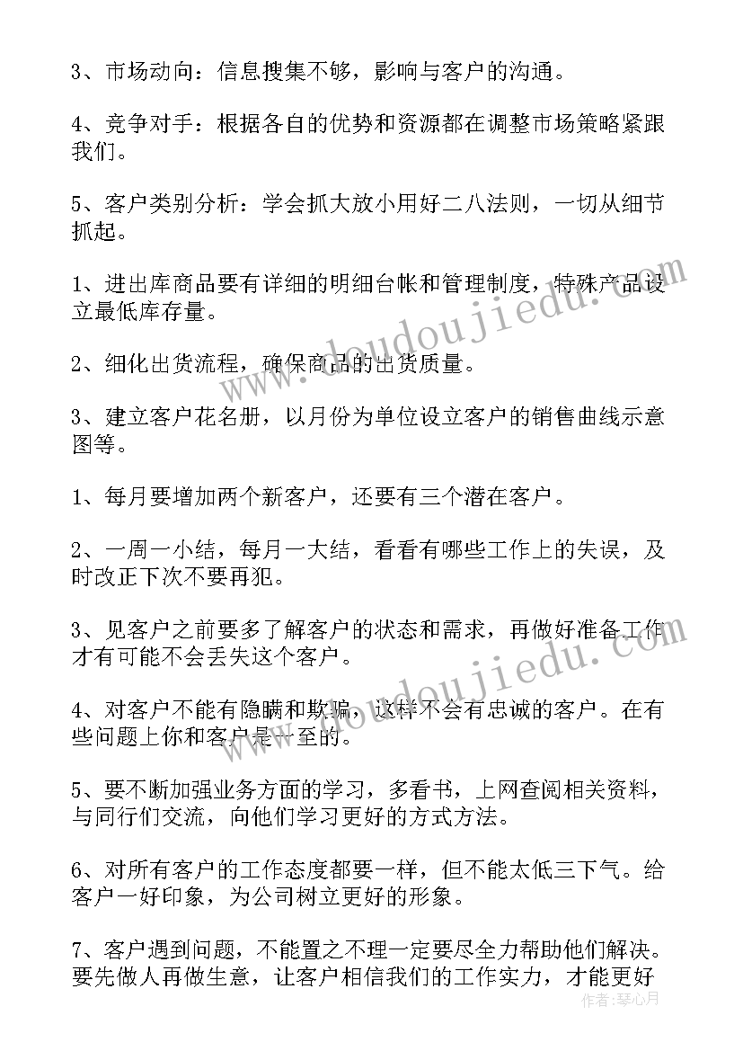 2023年服装店铺销售工作计划集下载 服装销售工作计划(通用5篇)