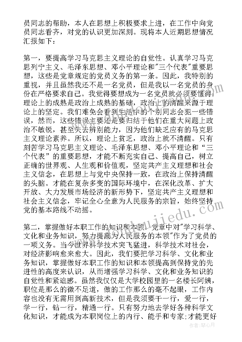 最新单位入党思想汇报(优质6篇)