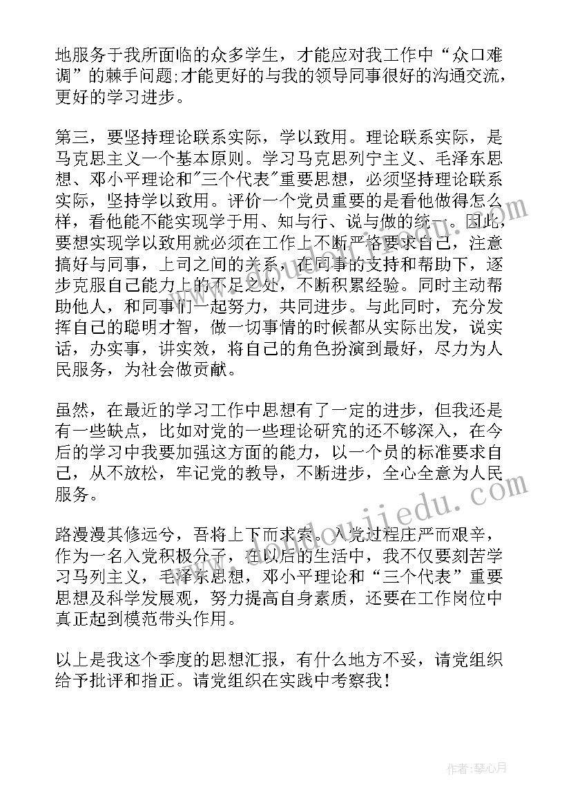 最新单位入党思想汇报(优质6篇)