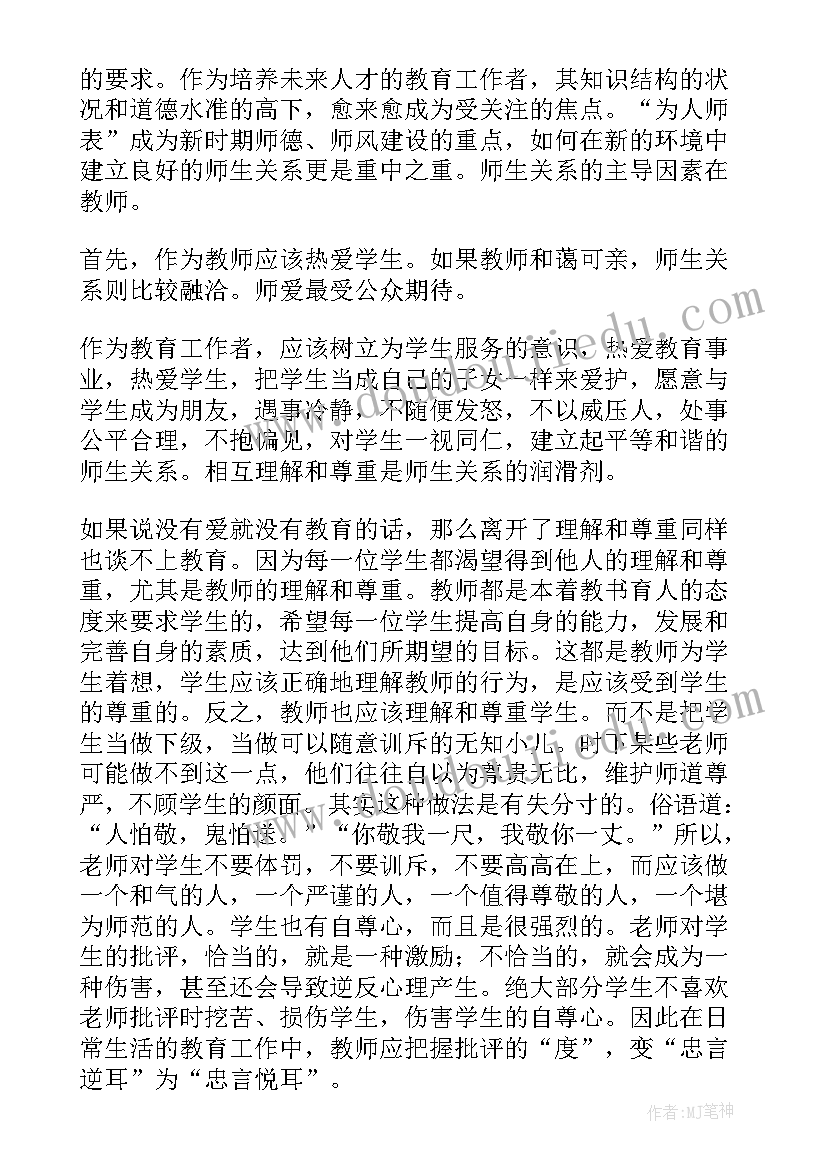 2023年网课期间的思想汇报 教师思想汇报(实用7篇)