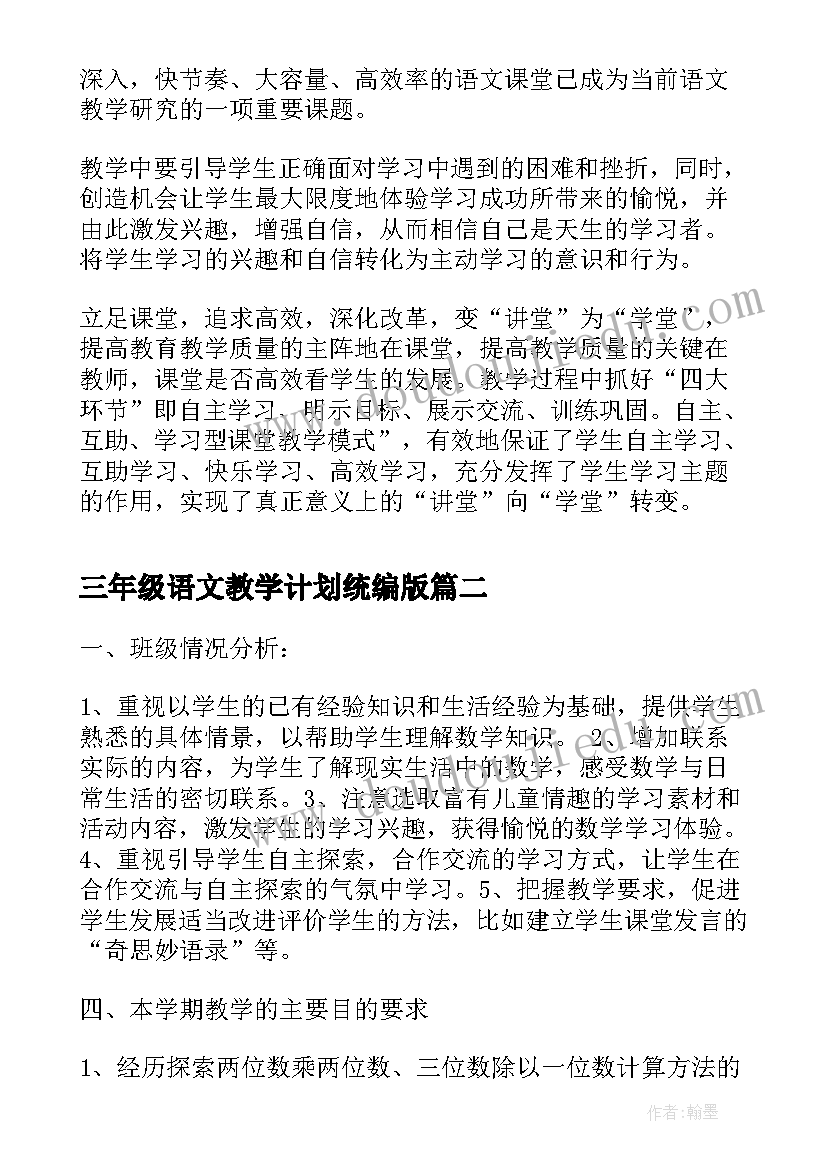 2023年三年级语文教学计划统编版(模板5篇)