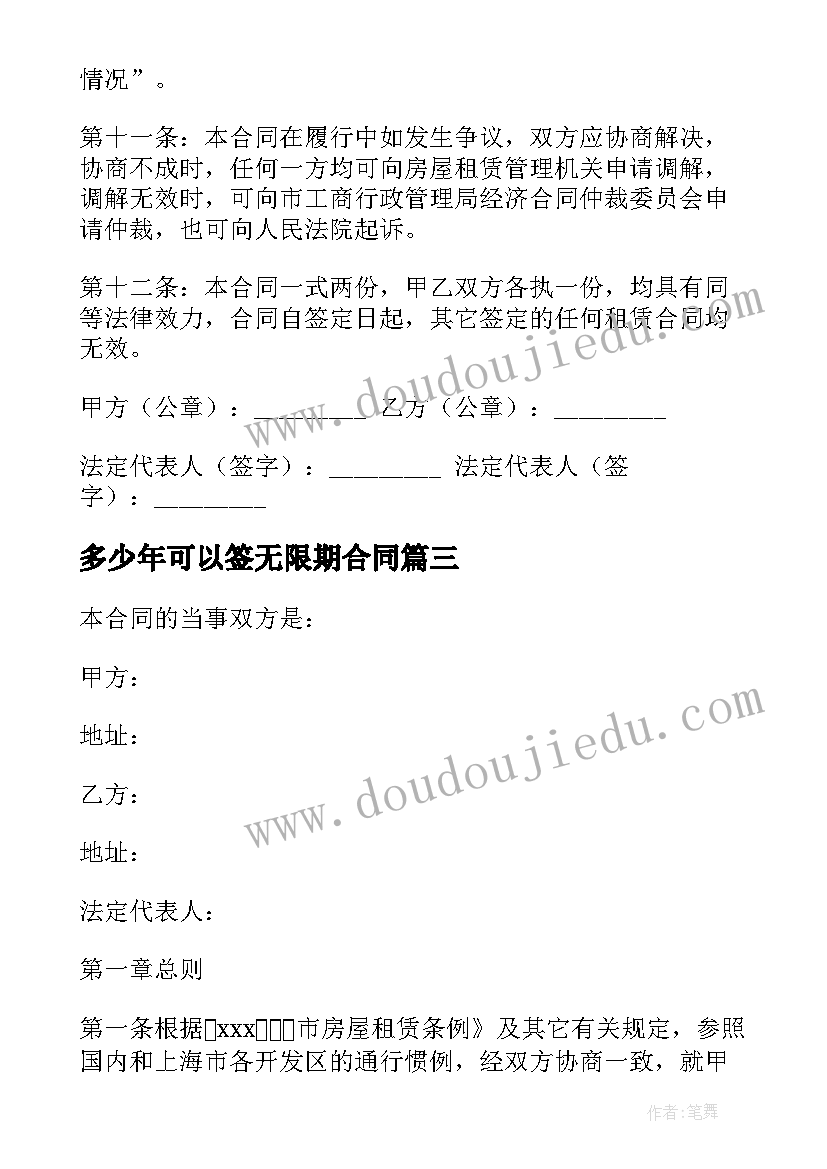 2023年多少年可以签无限期合同 虎年门面房屋租赁合同三年(优秀9篇)