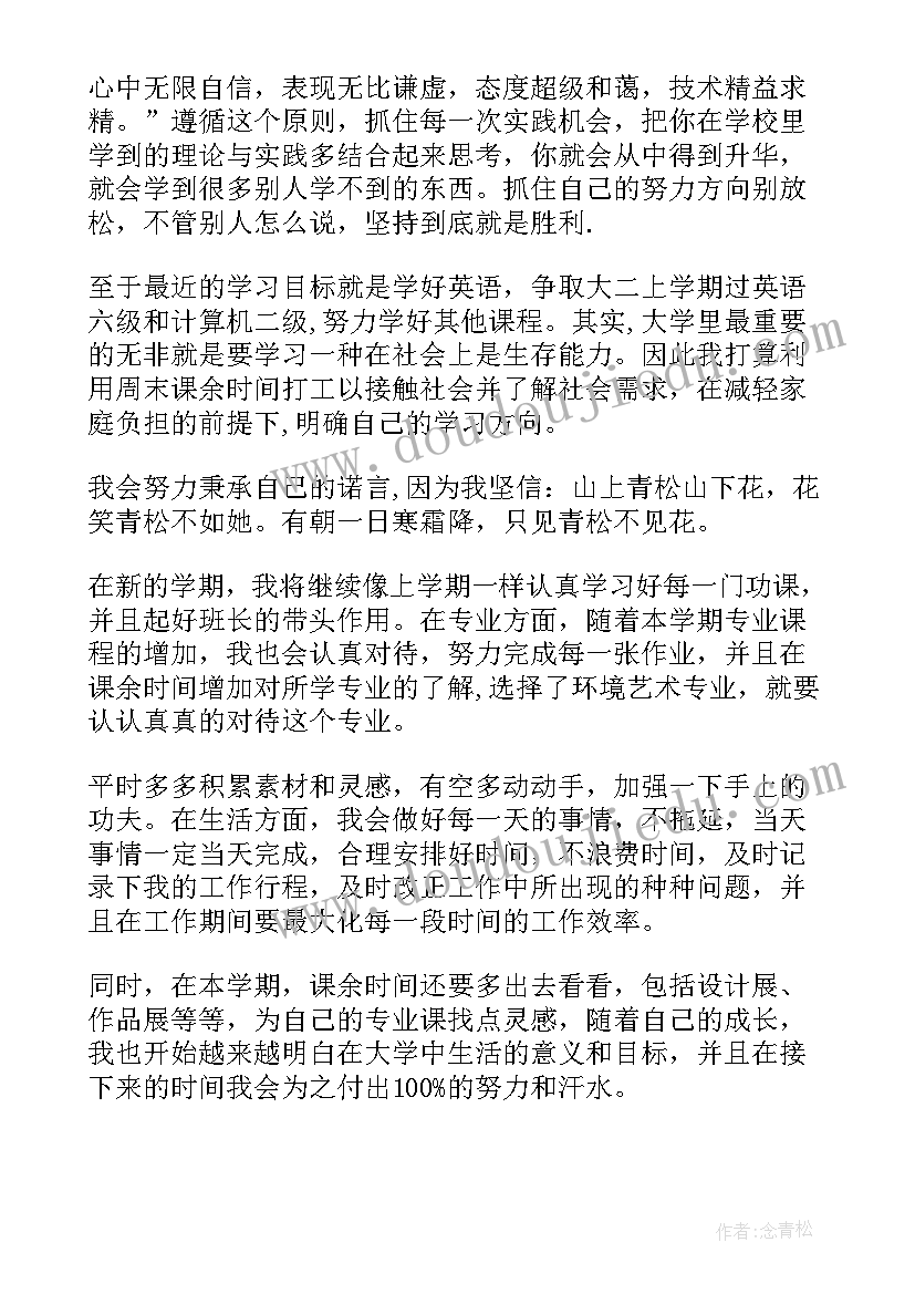 最新对大二下学期的规划(模板6篇)