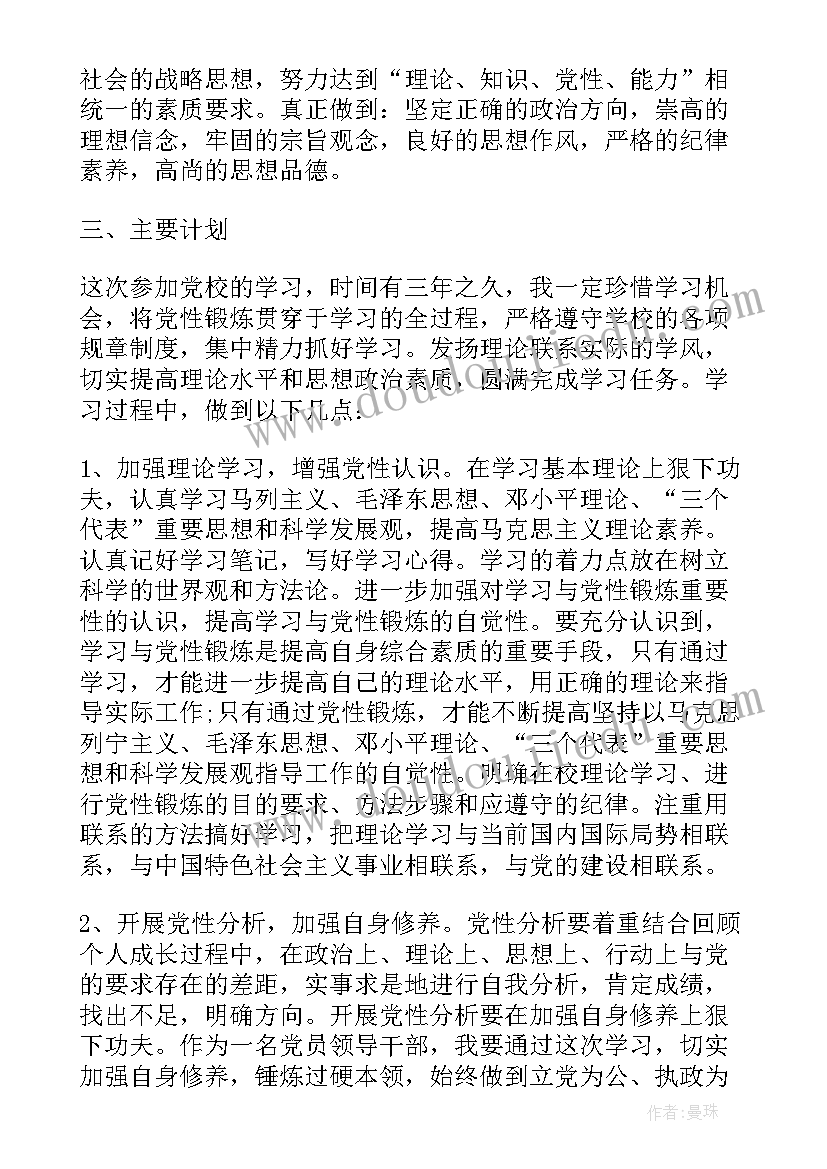 2023年个人的锻炼计划英语 个人党性锻炼计划(精选10篇)