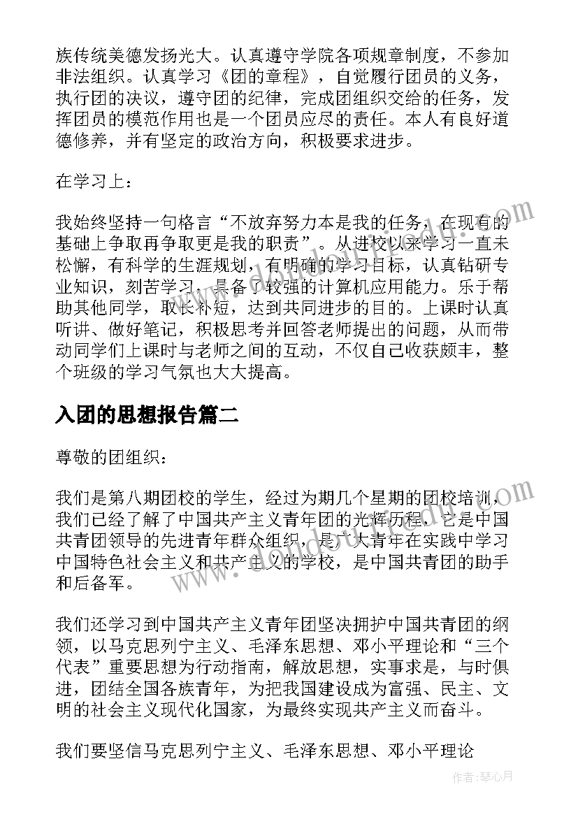 入团的思想报告 入团思想汇报(通用9篇)