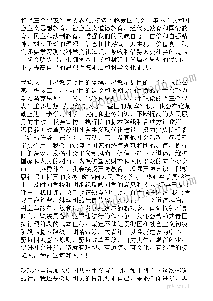 入团的思想报告 入团思想汇报(通用9篇)