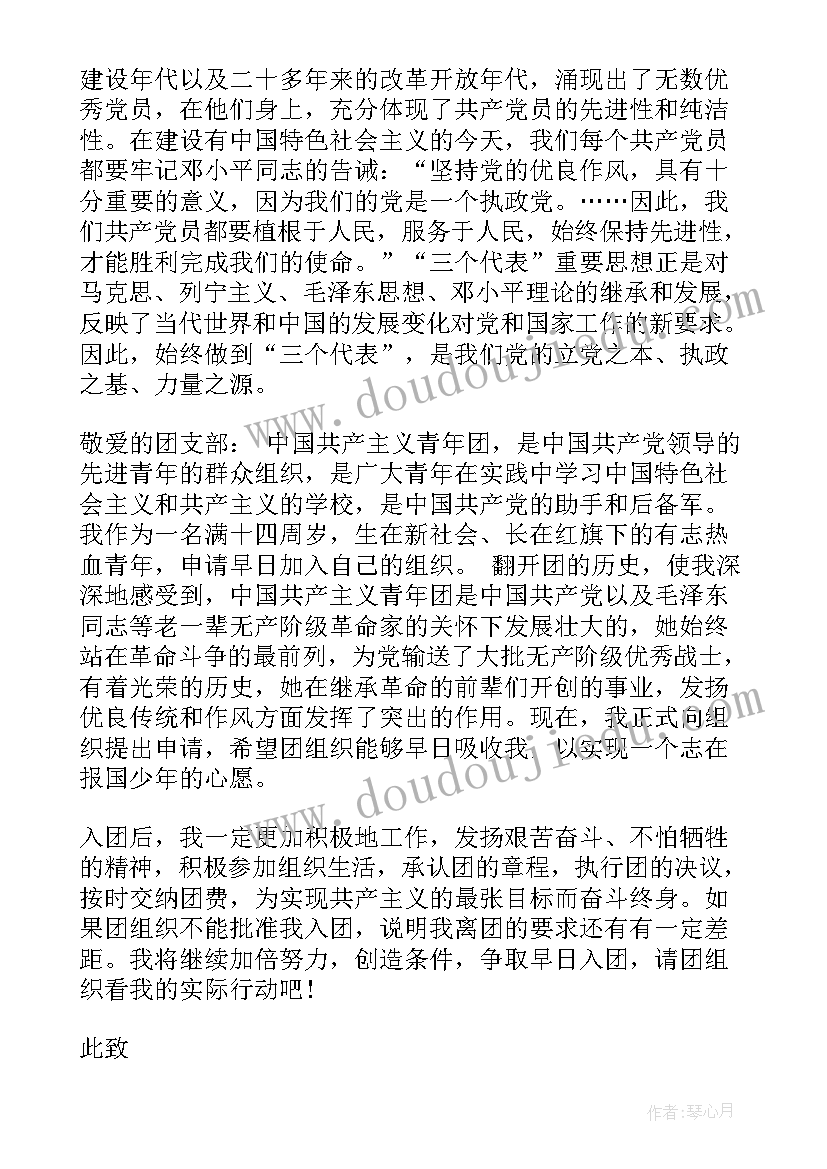 入团的思想报告 入团思想汇报(通用9篇)