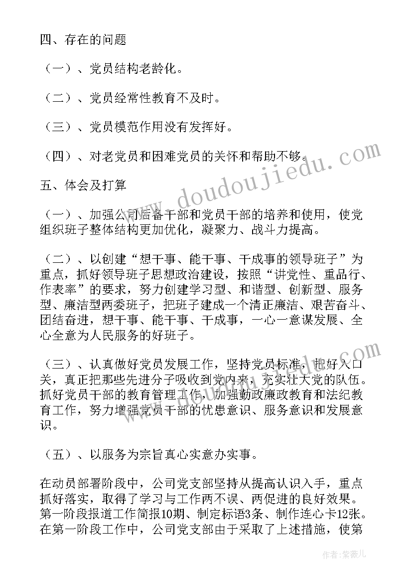 组织开展好支部评选活动简报 卫生院党支部开展基层组织建设年活动方案(通用5篇)