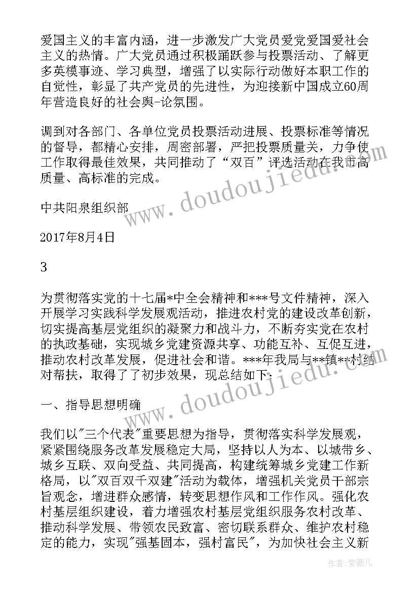 组织开展好支部评选活动简报 卫生院党支部开展基层组织建设年活动方案(通用5篇)