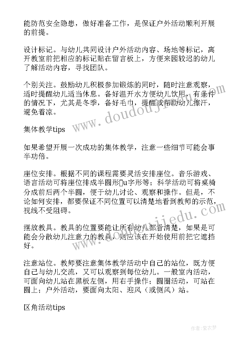 最新幼儿园的教研活动计划表(大全7篇)