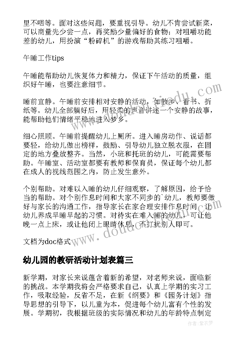 最新幼儿园的教研活动计划表(大全7篇)