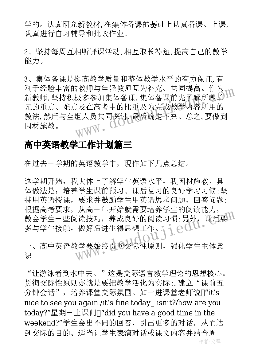 2023年高中英语教学工作计划(优秀5篇)