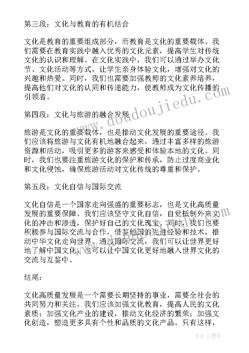 2023年推动高质量发展心得体会(精选7篇)