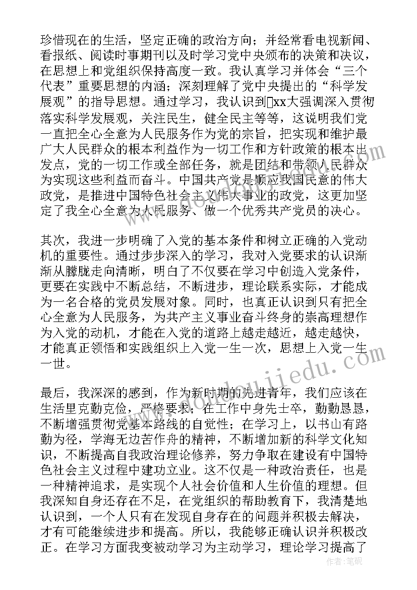 最新党员转正思想汇报(模板8篇)