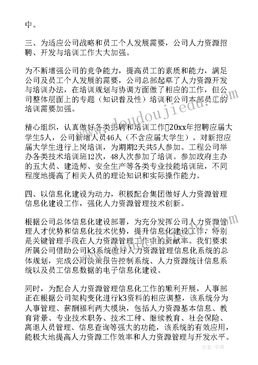 最新人力资源部经理年度工作总结 人力资源部年度工作总结(优秀5篇)