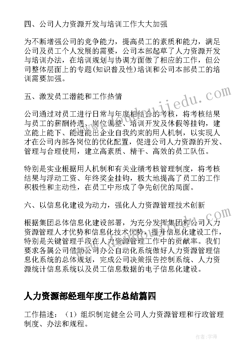 最新人力资源部经理年度工作总结 人力资源部年度工作总结(优秀5篇)